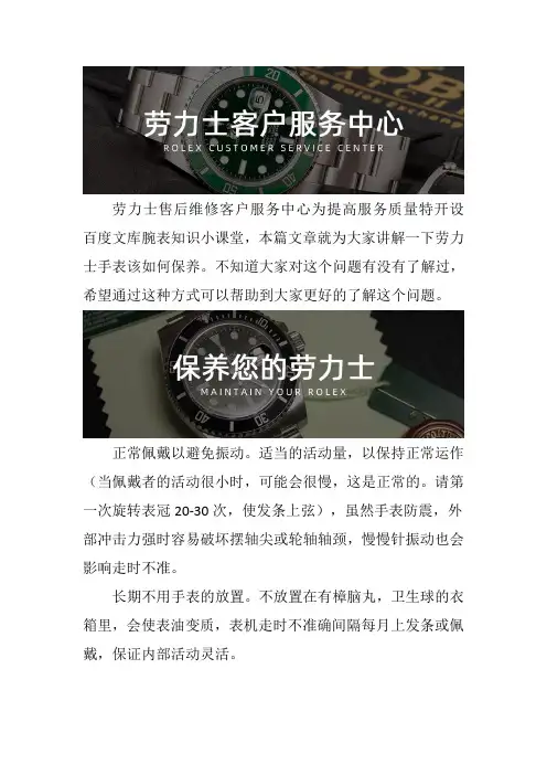 劳力士维修点