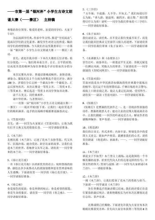 小学古诗诵读串词