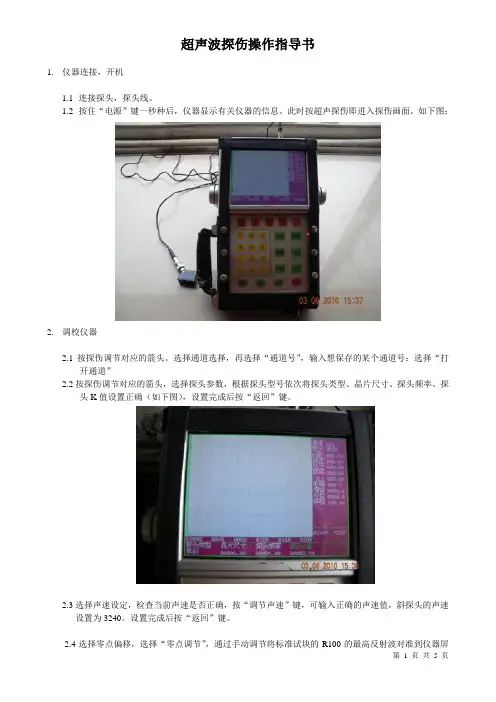 超声波探伤作业指导书 