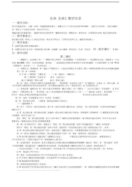 最新《生命生命》教学实录资料