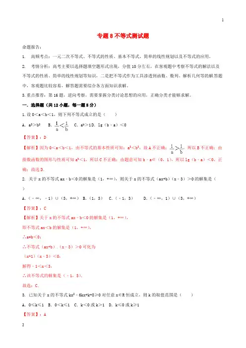 2019年高考数学艺术生百日冲刺专题08不等式测试题20190307368