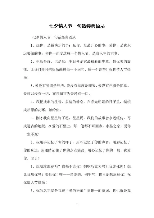 七夕情人节一句话经典语录