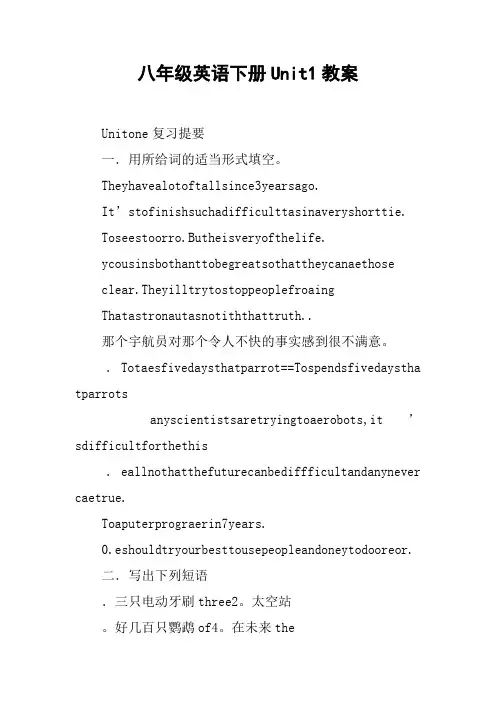八年级英语下册Unit1教案【DOC范文整理】