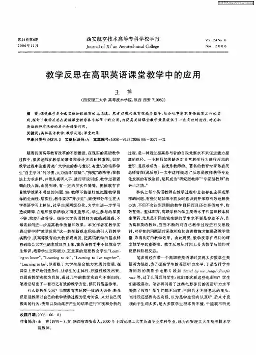 教学反思在高职英语课堂教学中的应用