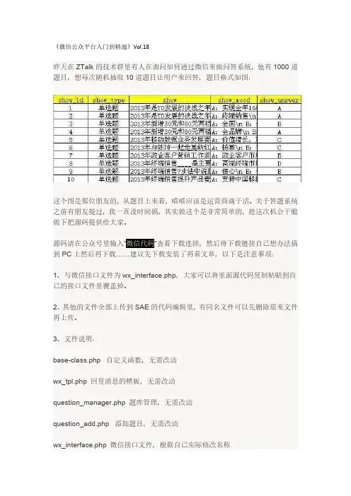 微信公众平台入门到精通：从题库随机提取不重复的N个问题