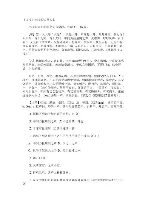 《口技》比较阅读及答案