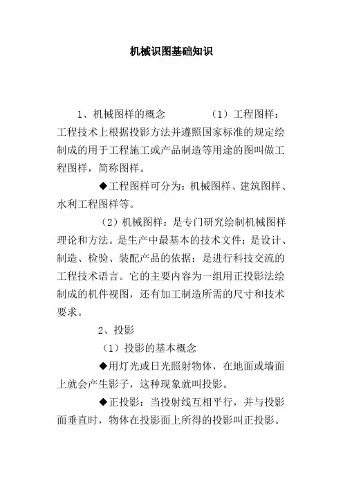 机械识图基础知识