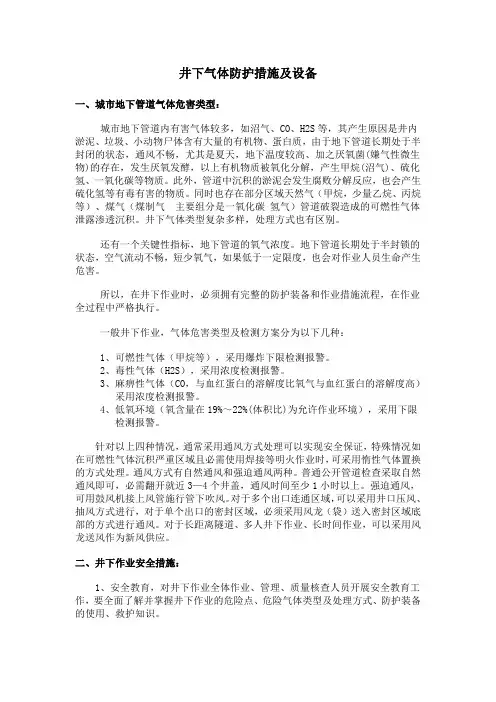 电缆沟道作业注意事项