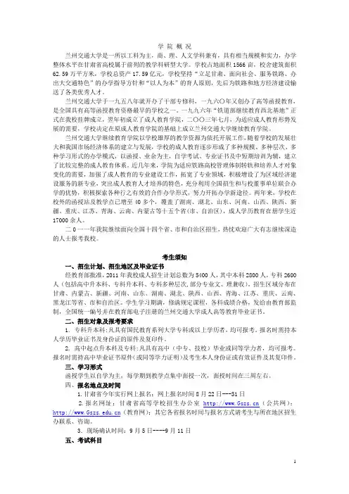 兰州交大专业