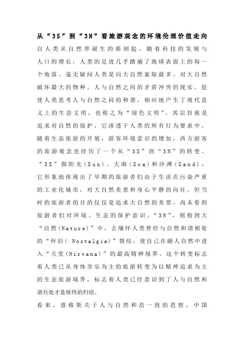 从“3S”到“3N”的转变