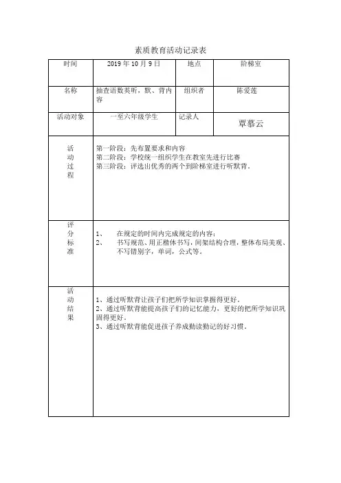 素质教育活动记录3