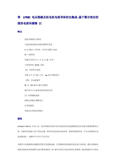 ACS712中文资料_描述