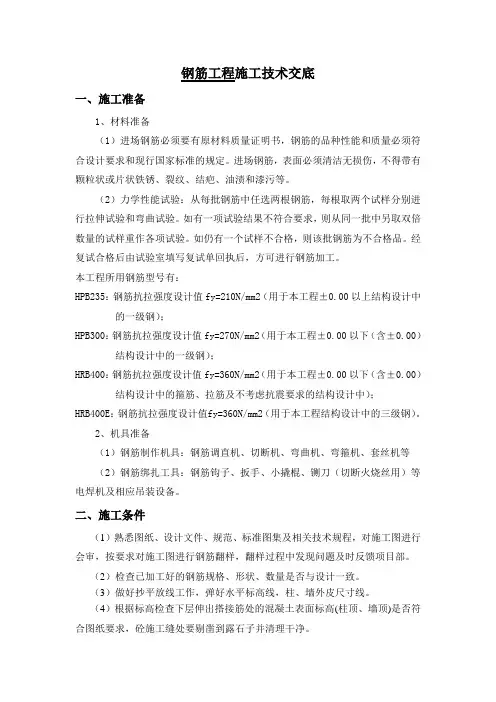 钢筋工程施工技术交底 2