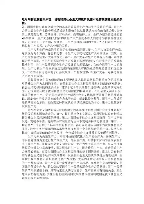 运用唯物史观有关原理