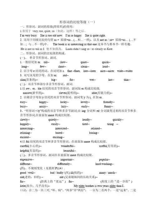 人教版八年级英语上册形容词副词比较级