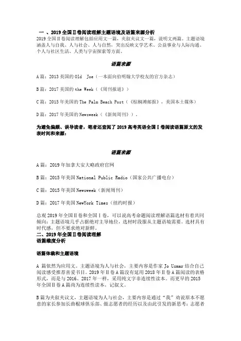 2019年全国Ⅱ卷阅读理解深度剖析