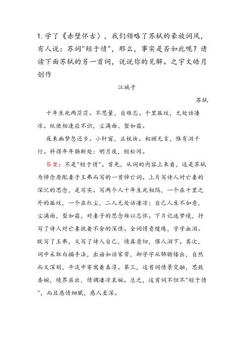 《念奴娇赤壁怀古》练习题及答案