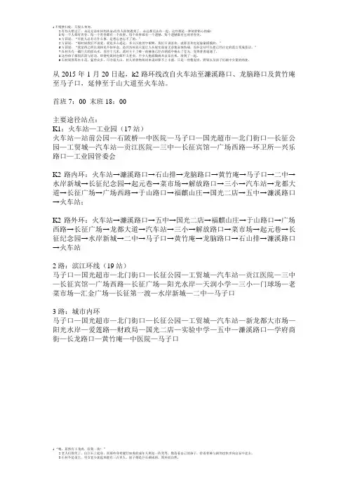 于都县公交路线