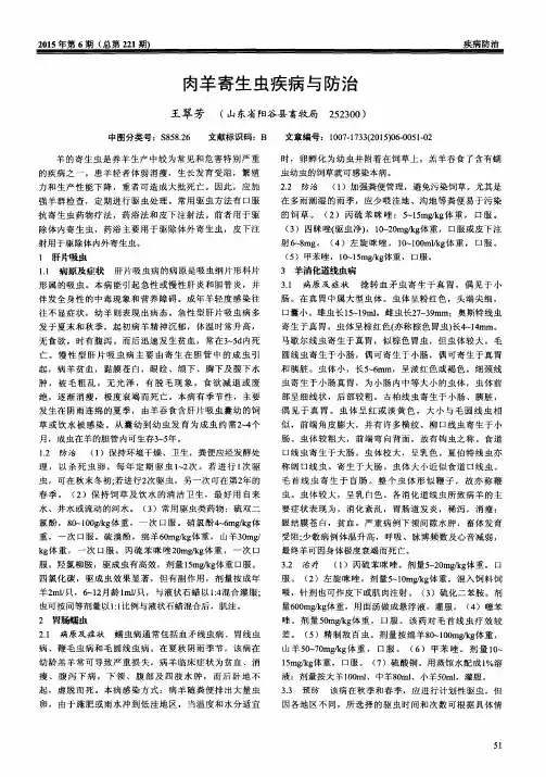 肉羊寄生虫疾病与防治