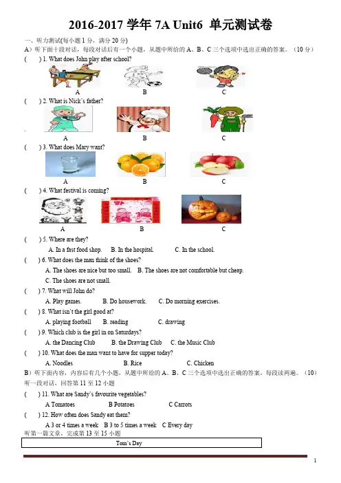 2016-2017学年牛津译林版英语7A七年级上册7A unit6 单元测试卷 (定稿)