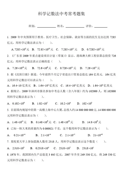 科学记数法中考常考题集