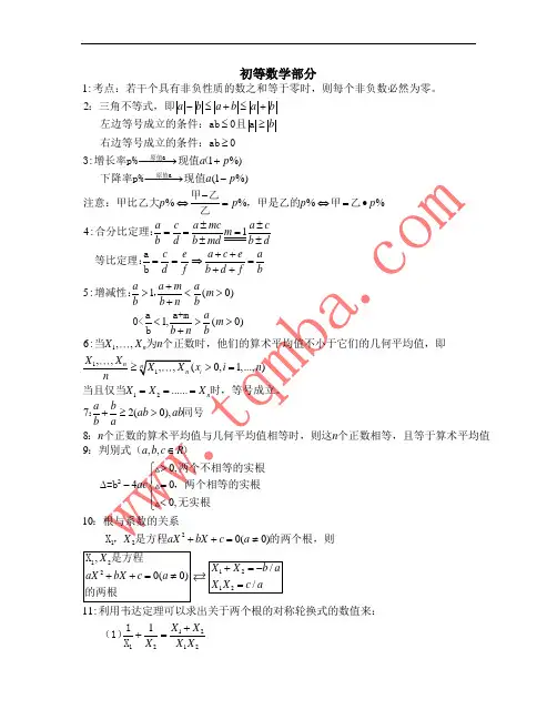 MBA数学各科知识点汇总