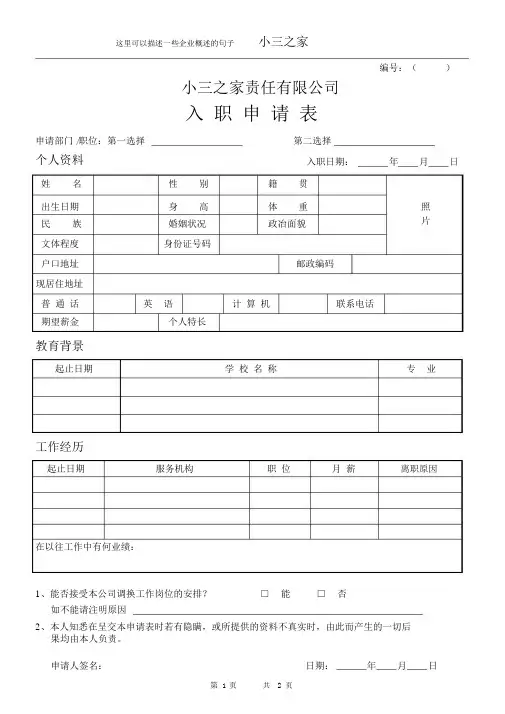 职位申请表模板3