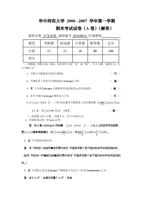 实变函数度(A)(解答)