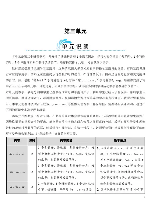 部编一年级语文上册9 ɑi ei ui【教案】