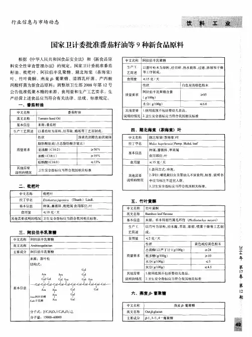 国家卫计委批准番茄籽油等9种新食品原料
