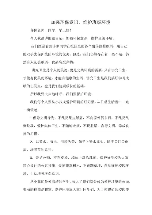 加强环保意识