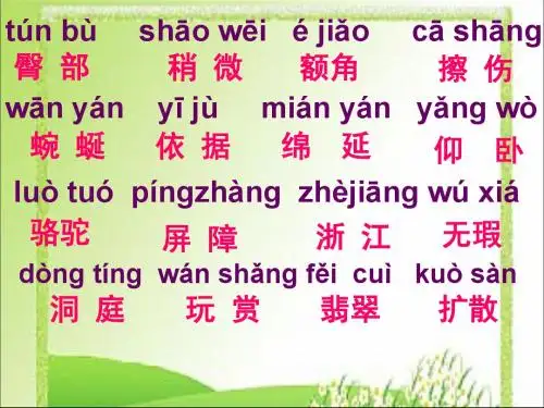 人教版四年级语文下册看拼音写词语(词语盘点)