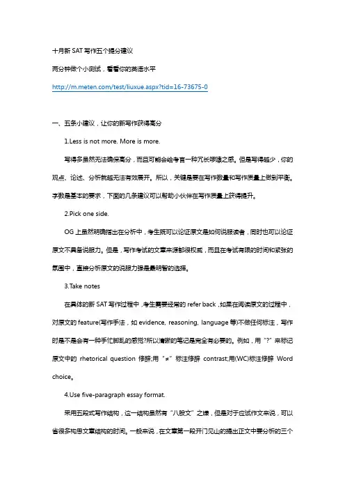 【美联英语】十月新SAT写作五个提分建议