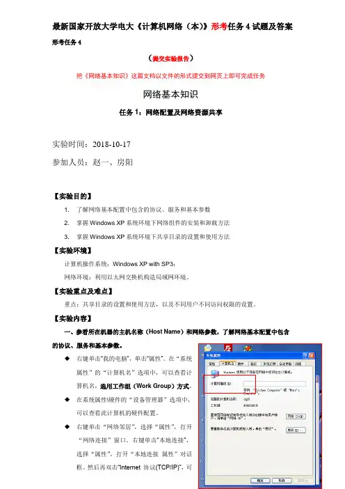 最新国家开放大学电大《计算机网络(本)》形考任务4试题及答案