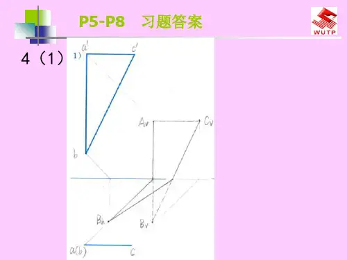 阴影透视习题集答案