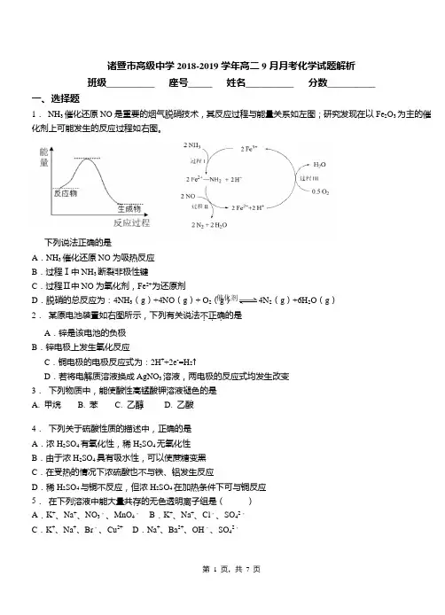诸暨市高级中学2018-2019学年高二9月月考化学试题解析