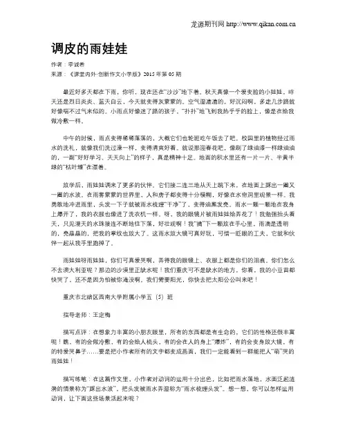 调皮的雨娃娃