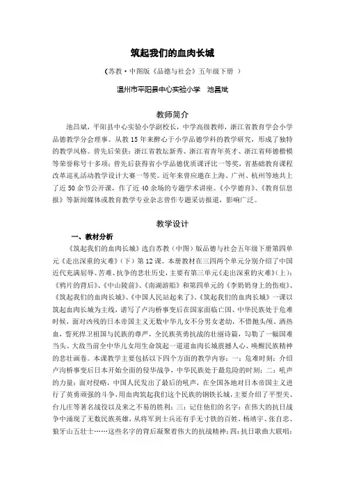 4.筑起我们的血肉长城(池昌斌)