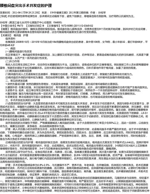 腰椎间盘突出手术并发症的护理