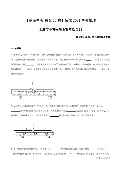 卷12中考物理全真模拟卷(上海专用)(原卷版)