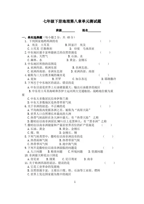 七年级下册地理第八章测试题