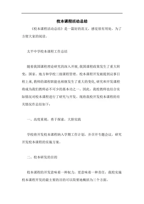 2020年校本课程活动总结