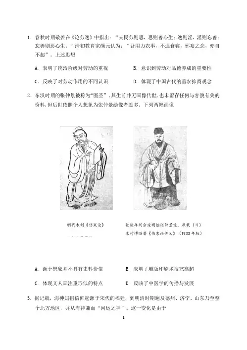 山东省淄博市2020届高三第一次模拟考试(4月)历史试题