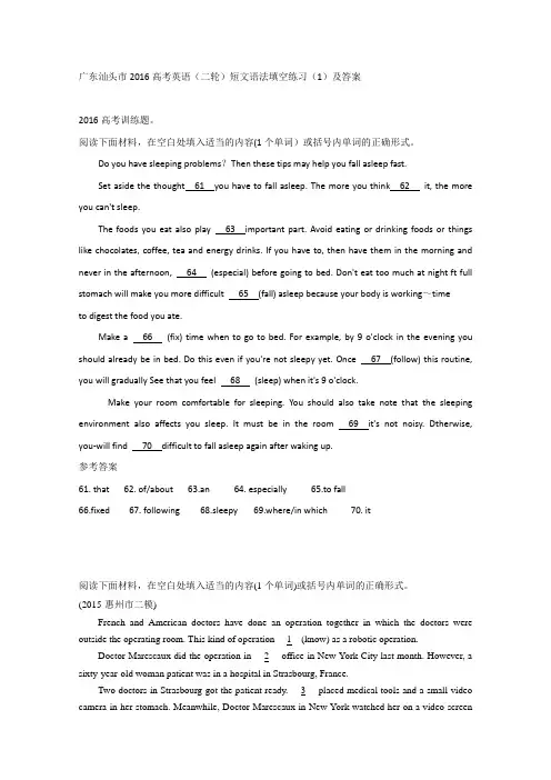 广东汕头市2016高考英语(二轮)短文语法填空练习(1)及答案