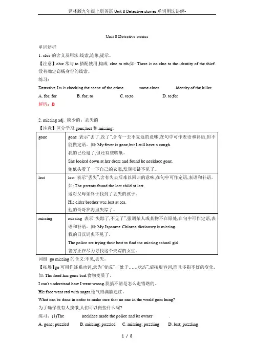 译林版九年级上册英语Unit 8 Detective stories单词用法讲解-