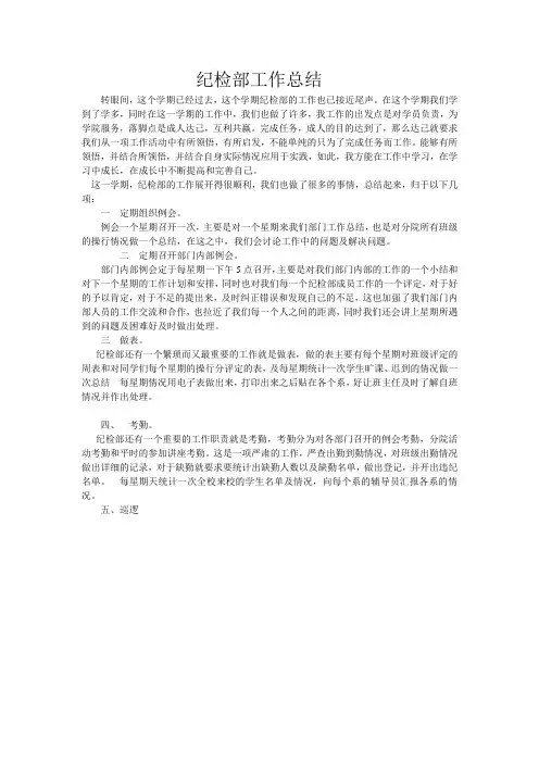 纪检部工作总结 3