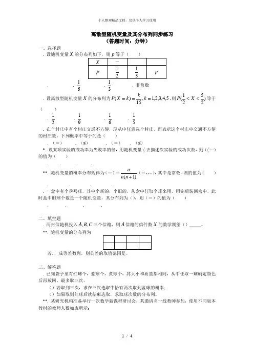 (完整版)离散型随机变量及其分布列同步练习