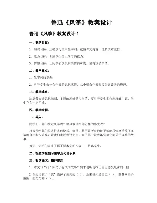 鲁迅《风筝》教案设计