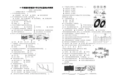 1.4 第四章  地表形态的塑造