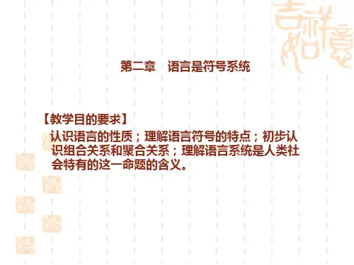 理解语言符号的特点